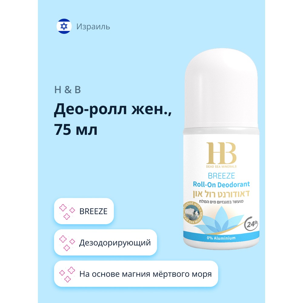 Део-ролл женский Health&Beauty BREEZE 75 мл