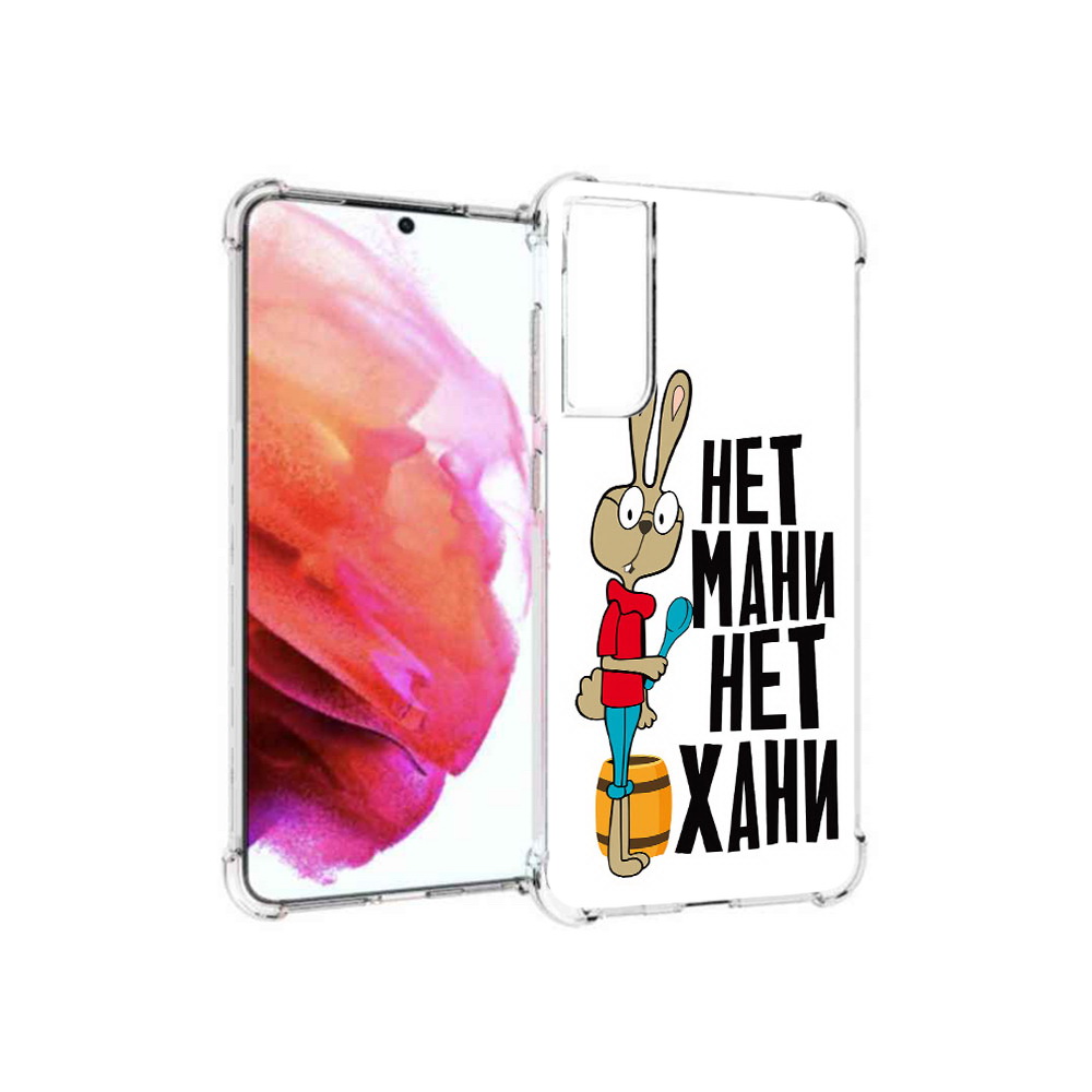 

Чехол MyPads Tocco для Samsung Galaxy S21 FE нет мани нет хани, Прозрачный, Tocco