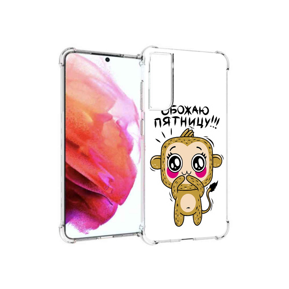 

Чехол MyPads Tocco для Samsung Galaxy S21 FE обожаю пятницу, Прозрачный, Tocco