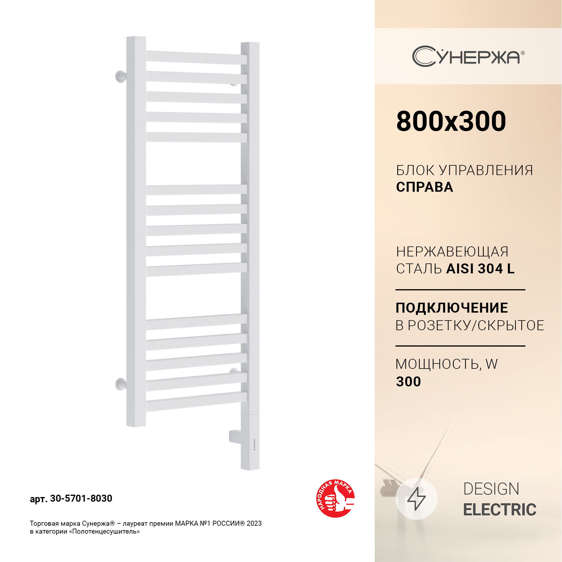 

Полотенцесушитель Сунержа Модус 3.0 800x300 Пр. матовый белый 30-5701-8030