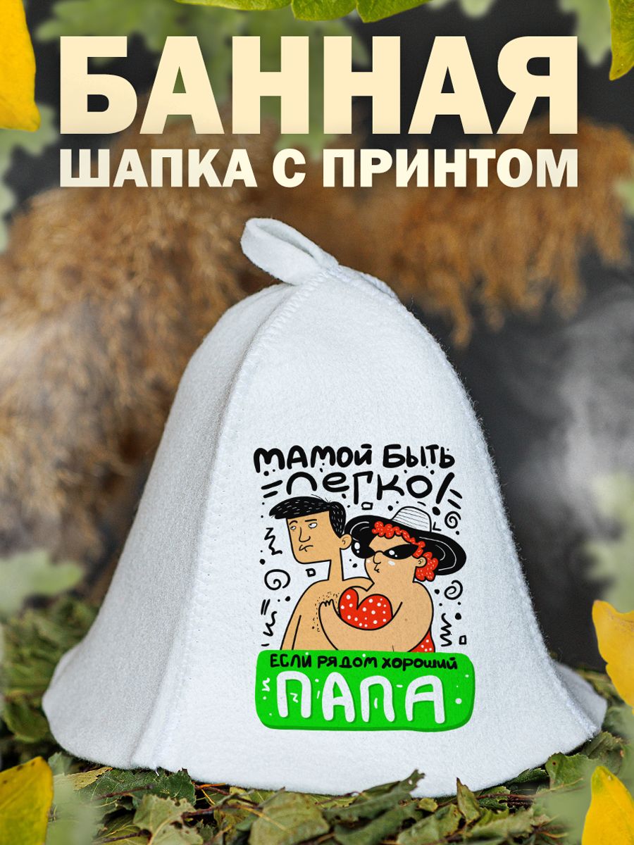 

Шапка для бани и сауны AlexDrew Любимая Мама, МамойБытьЛегко