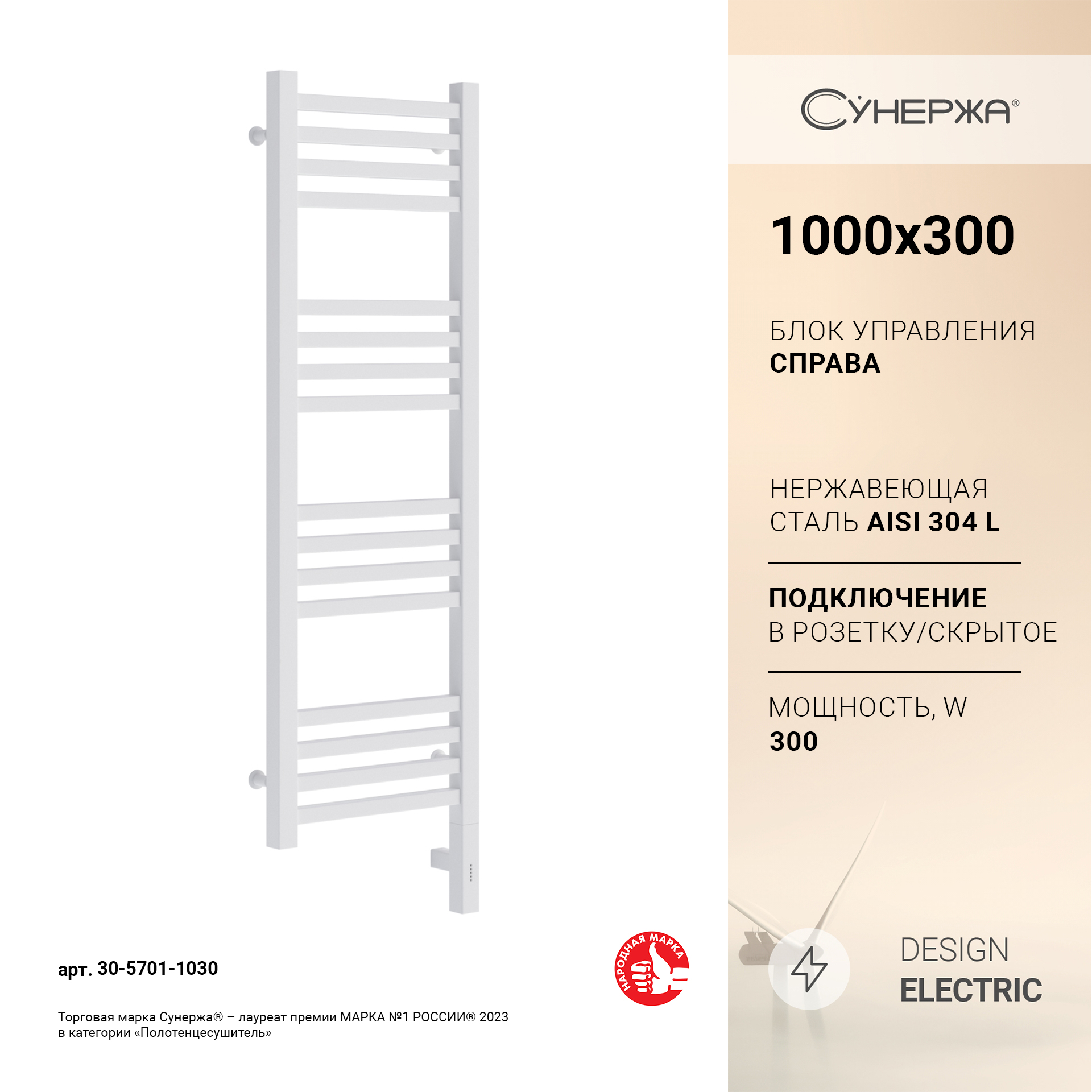 

Полотенцесушитель Сунержа Модус 3.0 1000x300 Пр. матовый белый 30-5701-1030
