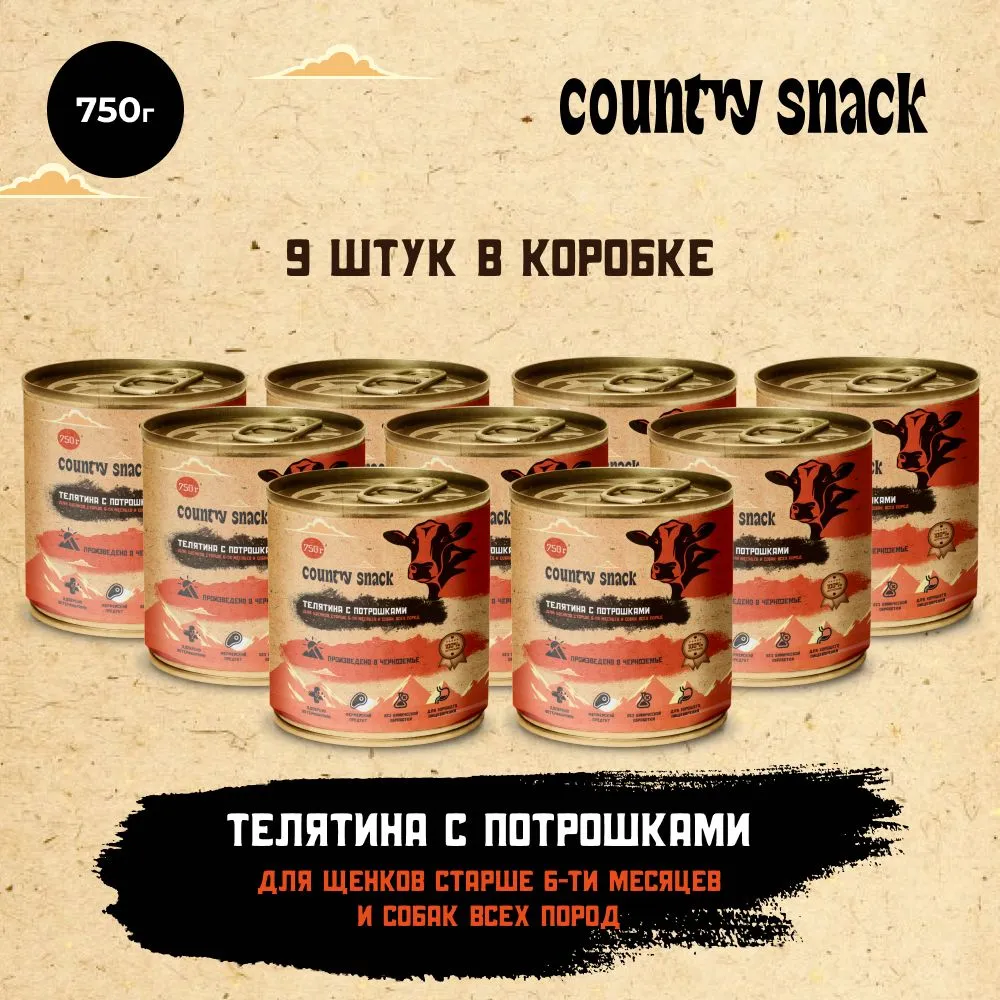 Влажный корм для щенков и собак Country snack всех пород Телятина и потрошки 750г х 9шт 2890₽