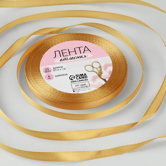 

Лента атласная, 6 мм х 23 ± 1 м, цвет охра №157, Золотистый, ART UZOR Basic