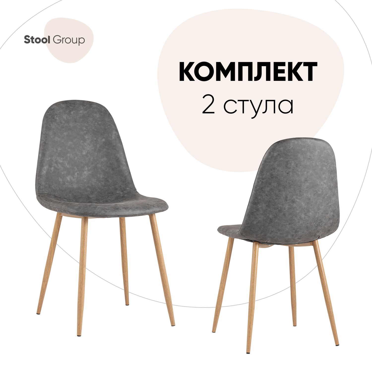 

Стул для кухни Stool Group Валенсия Винтаж 2 шт, серый