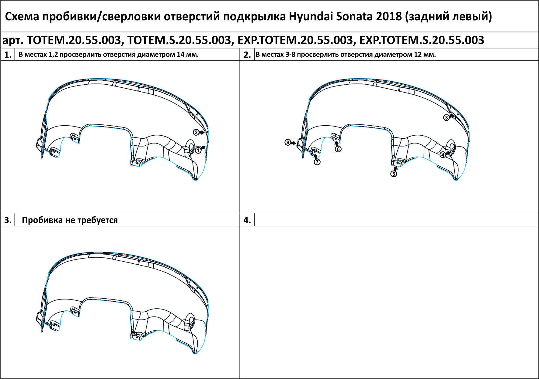 

Подкрылок HYUNDAI Sonata, 2018-> (задний левый)
