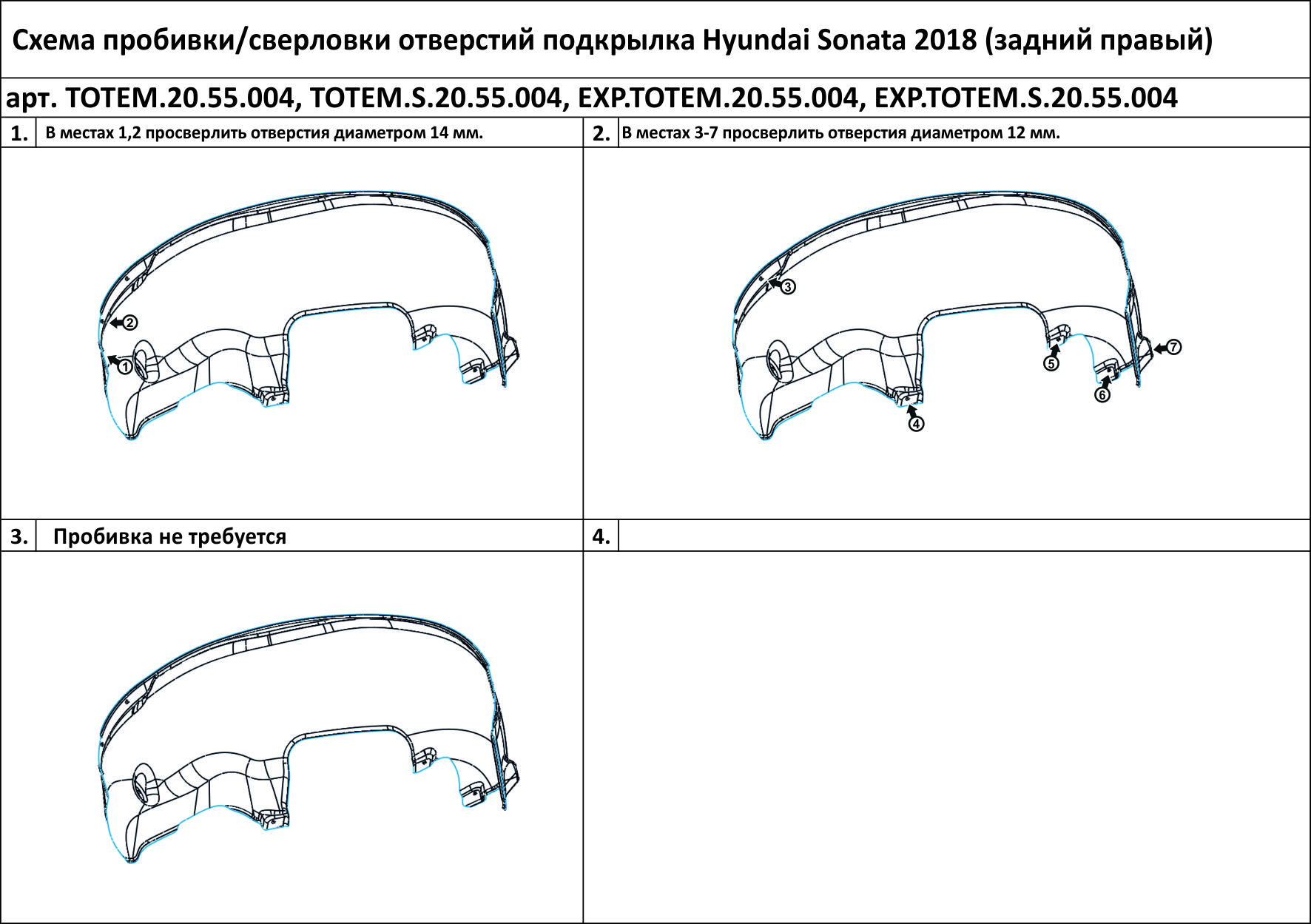 

Подкрылок HYUNDAI Sonata, 2018-> (задний правый)