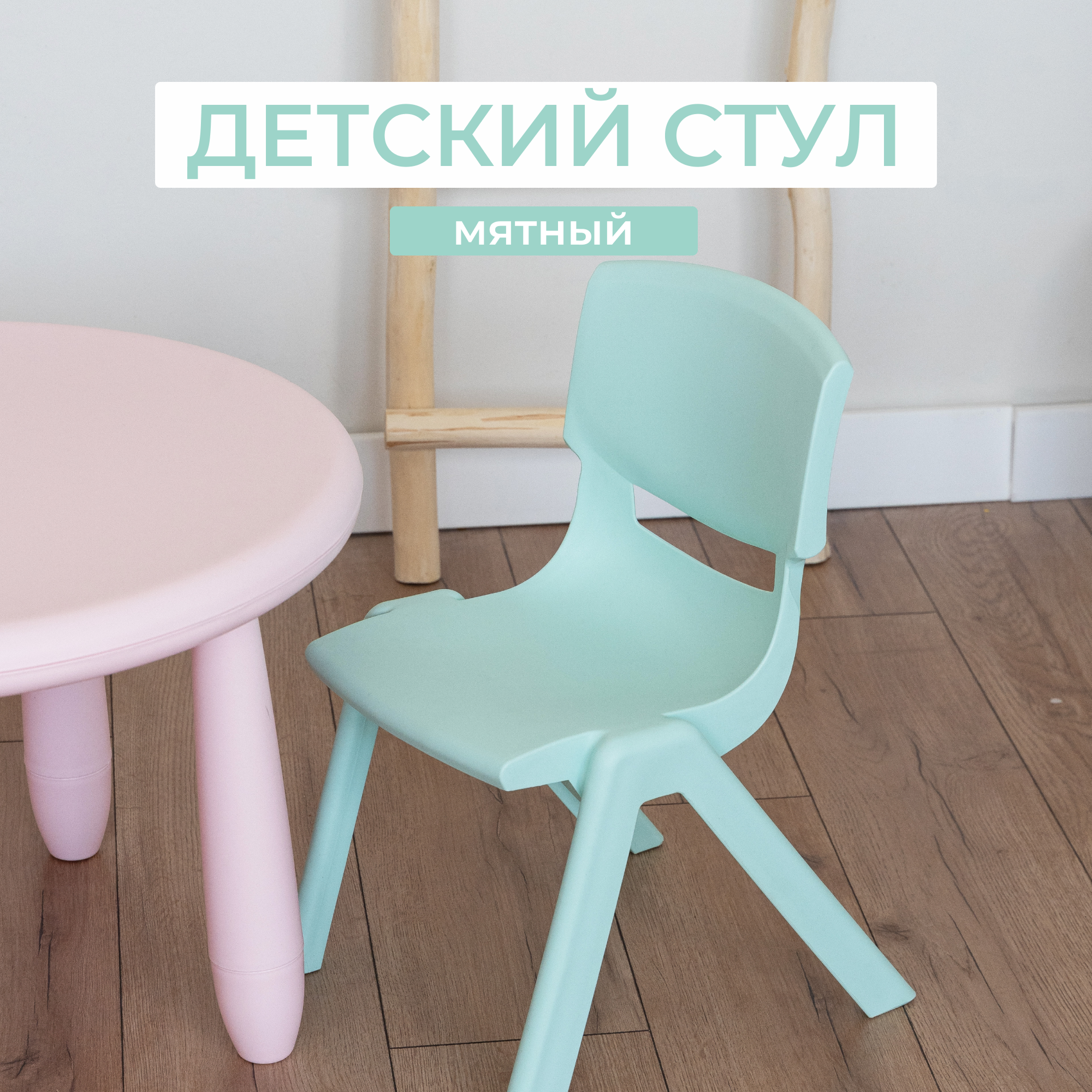 Стул детский STEPP мятный