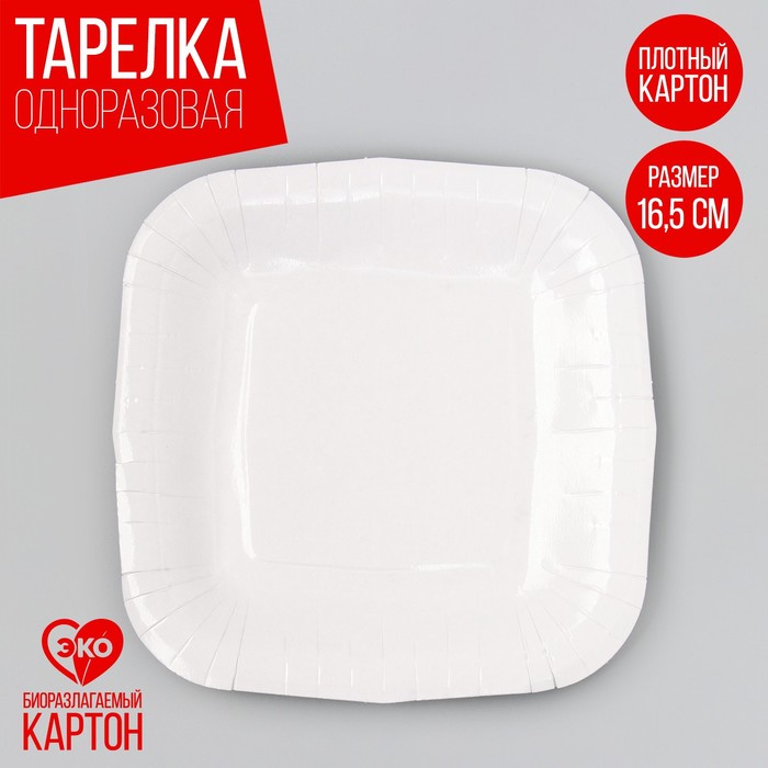 

Тарелка бумажная Страна Карнавалия белая, 10 шт, Белый