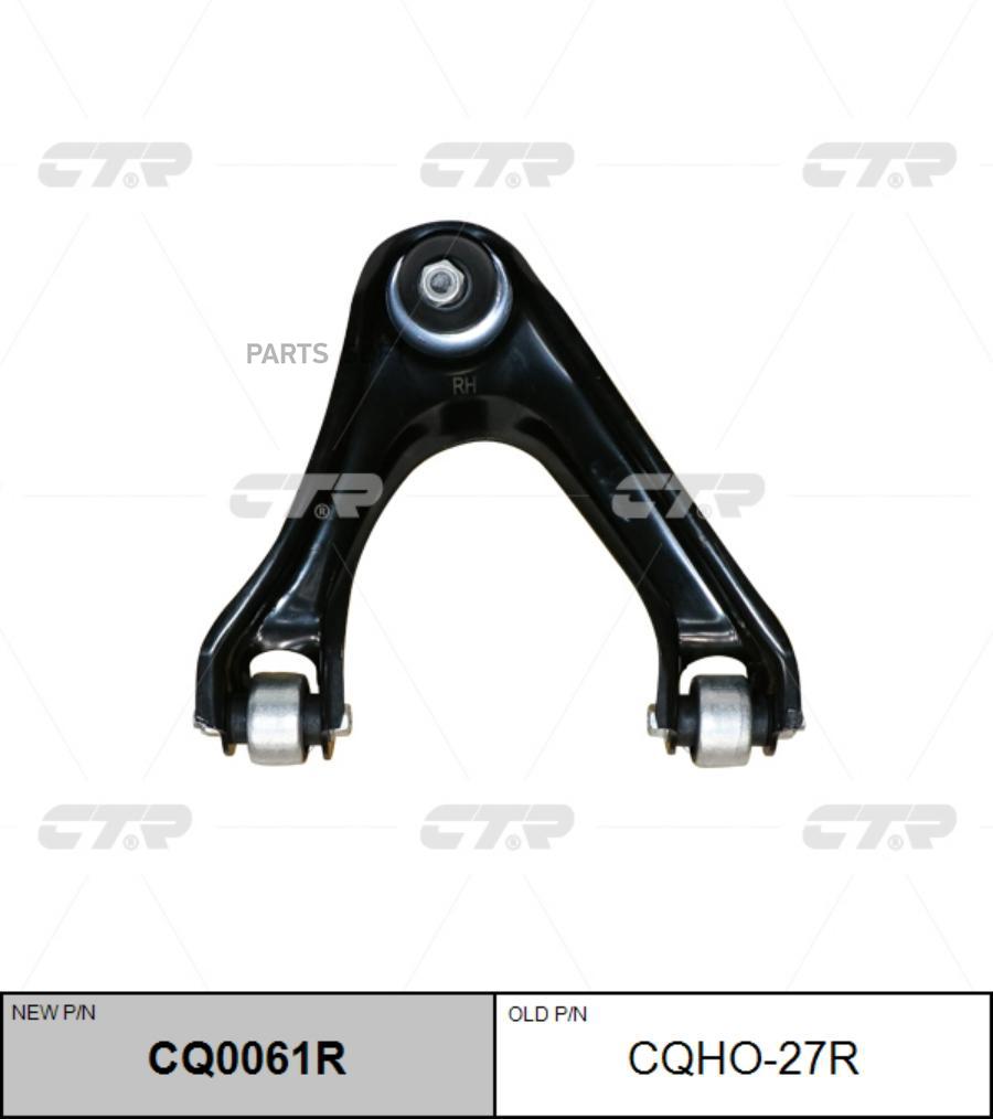 

Рычаг передний r honda accord 9398/odyssey 9599 cqho27r ctr cq0061r