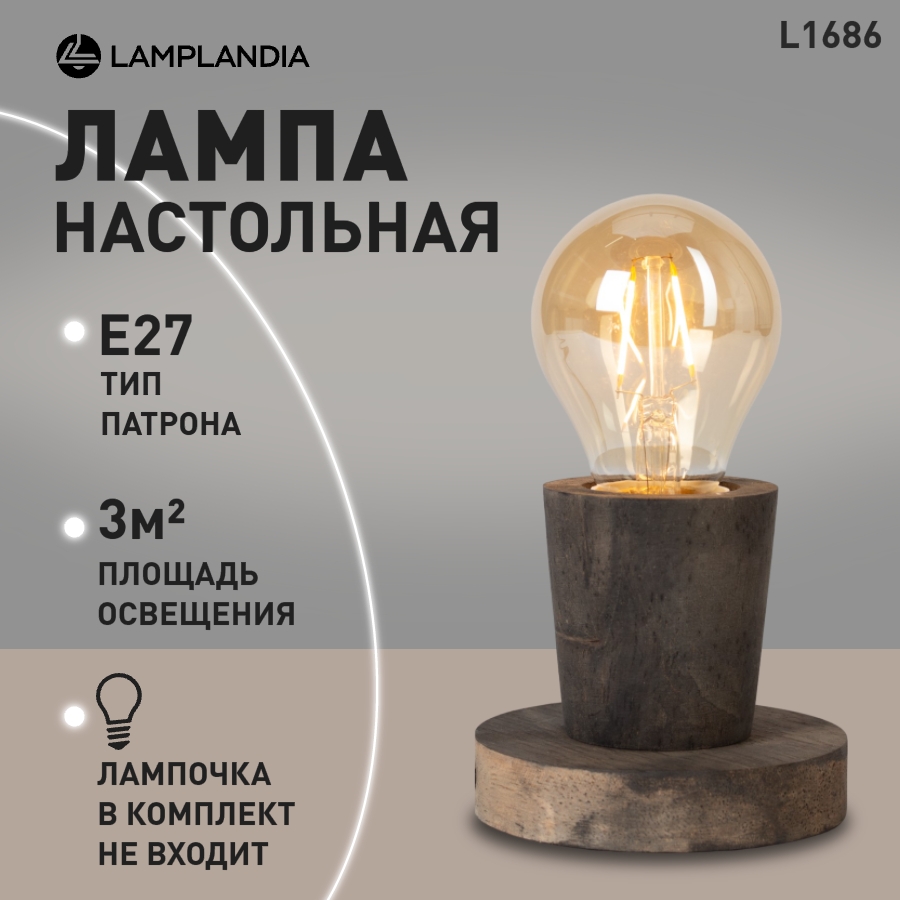 Лампа настольная Lamplandia L1686 STUMP GREY, 1*E27*макс 40Вт, серая