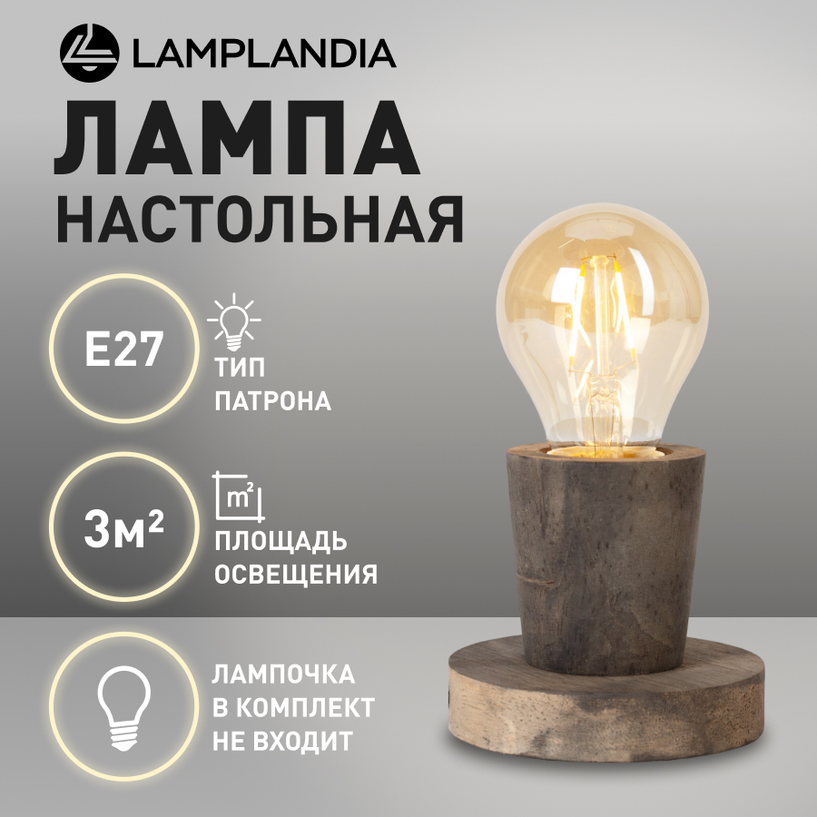 Лампа настольная Lamplandia L1686 STUMP GREY, 1*E27*макс 40Вт, серая