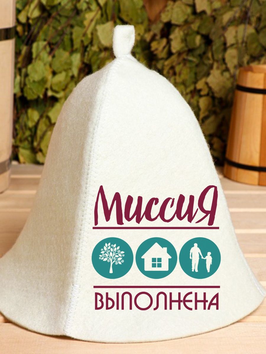 

Шапка для бани и сауны AlexDrew подарок для папы, МиссияВыполнена