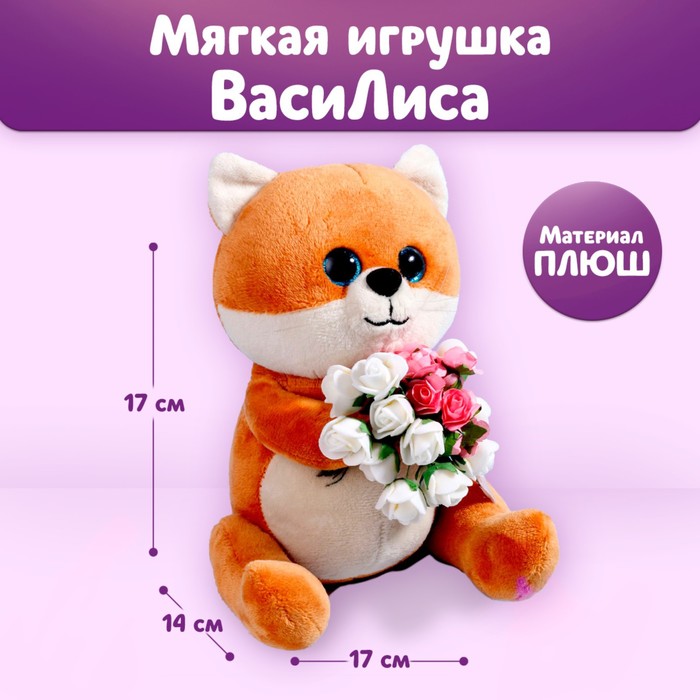 

Мягкая игрушка «Очаровательная ВасиЛиса», Оранжевый, Мягкая игрушка. 8 марта
