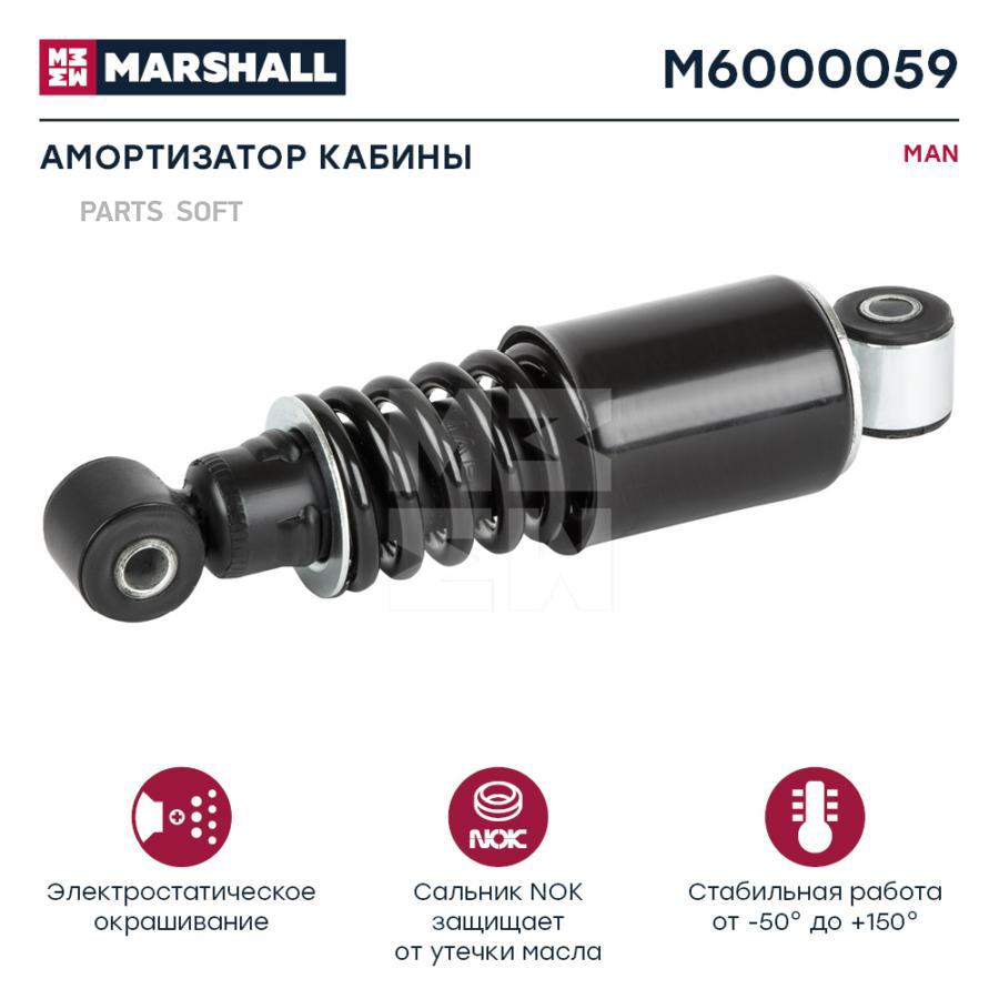 

MARSHALL Амортизатор кабины MAN HCV