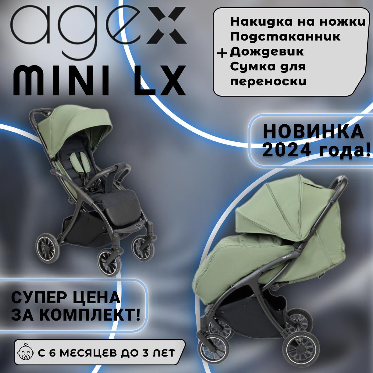 Коляска прогулочная Agex Mini LX, Grey Серый