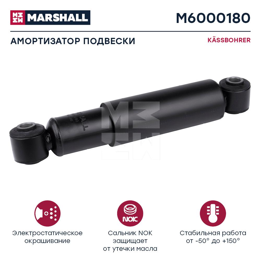 

MARSHALL Амортизатор KASSBOHRER HCV