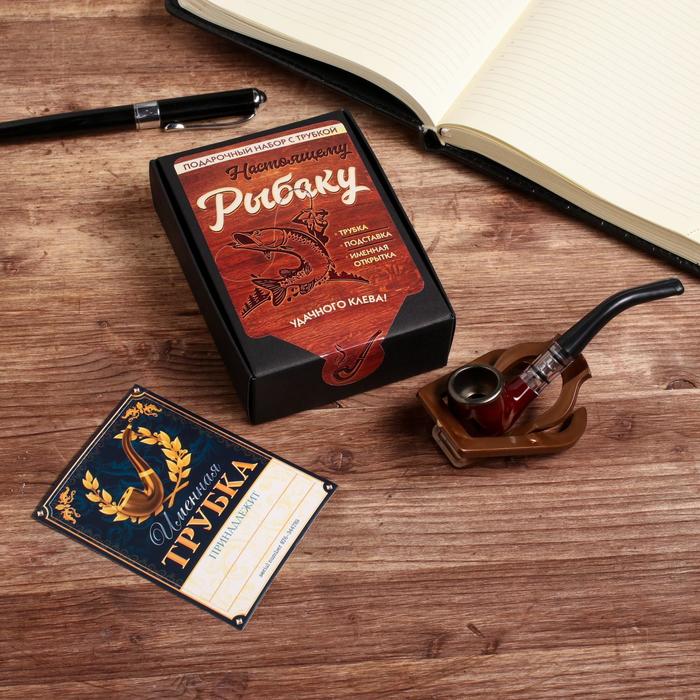 Подарочный набор с курительной трубкой Настоящему рыбаку