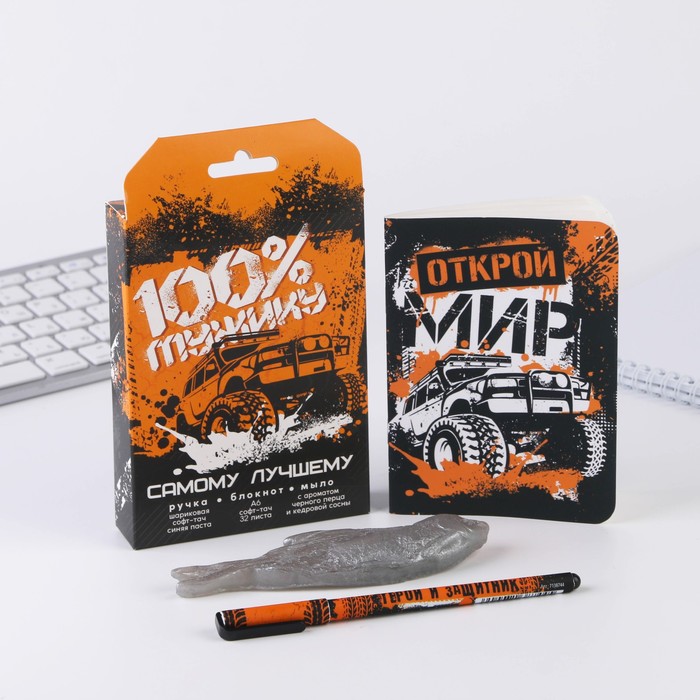 

Подарочный набор: блокнот, ручка и фигурное мыло «100% мужику. Самому лучшему», Красный, 23 Февраля