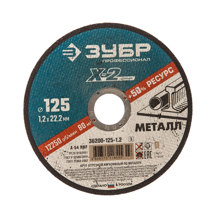 

Круг отрезной по металлу X-2 (125х1.2х22.23 мм) Зубр 36200-125-1.2_z03