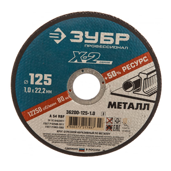 фото Круг отрезной по металлу x-2 (125х1х22.23 мм) зубр 36200-125-1.0_z03