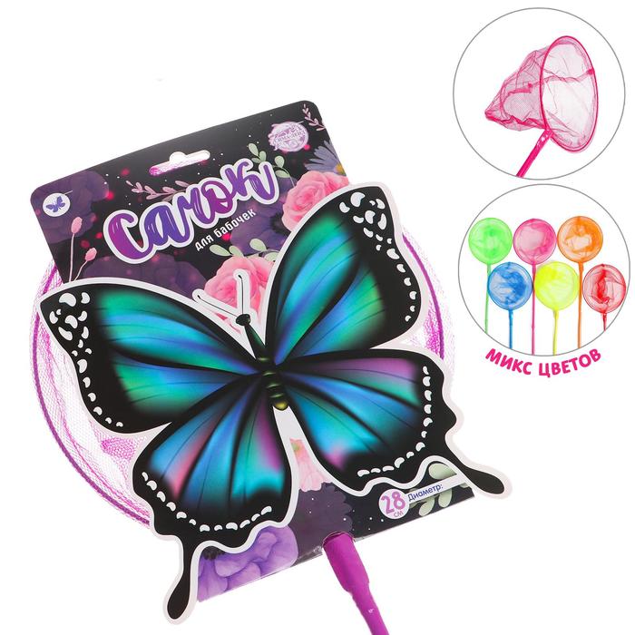 фото Сачок детский «бабочка», диаметр 28 см, цвета микс funny toys