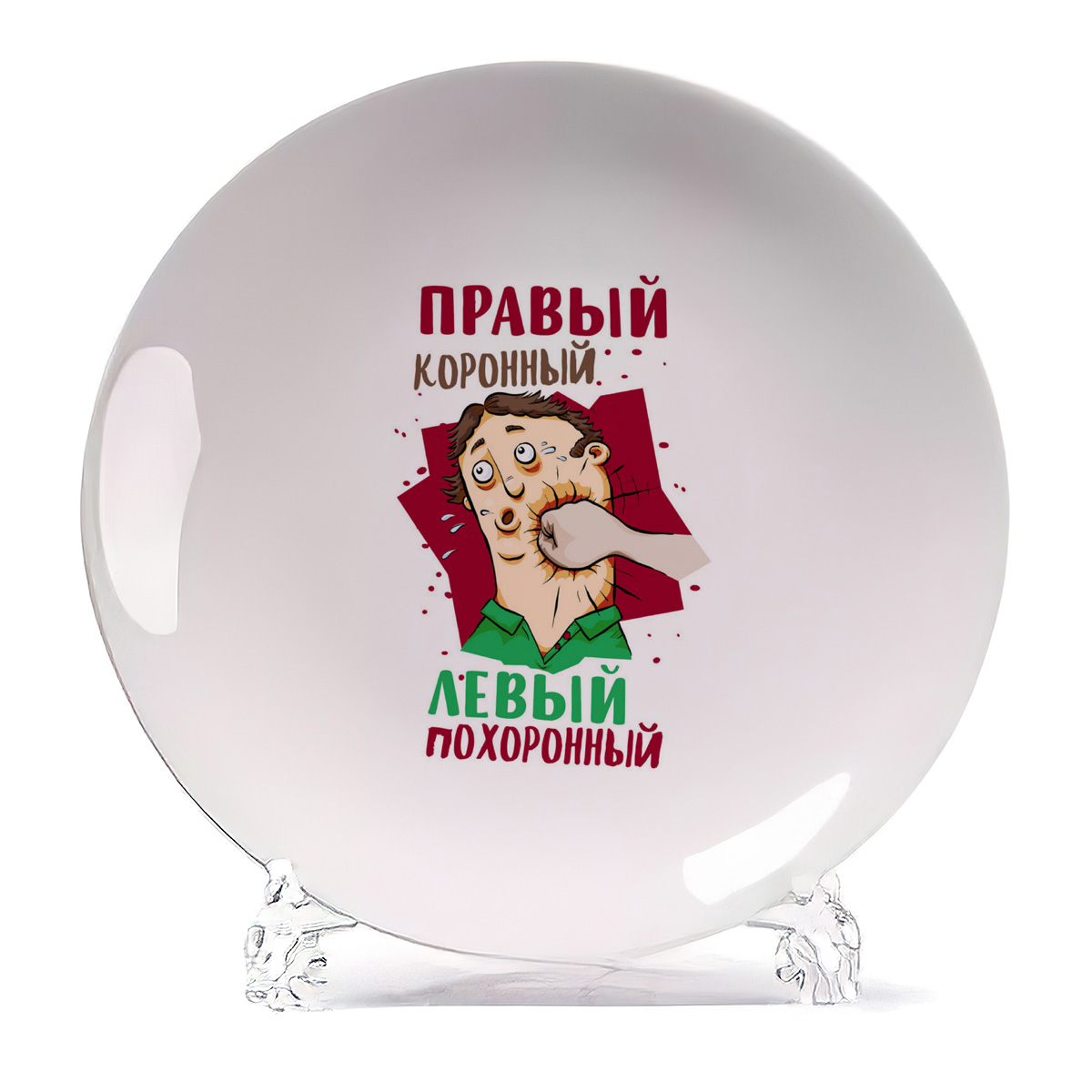 

Тарелка CoolPodarok Прикол Правый коронный Левый похоронный, Прикол Правый коронный Левый похоронный