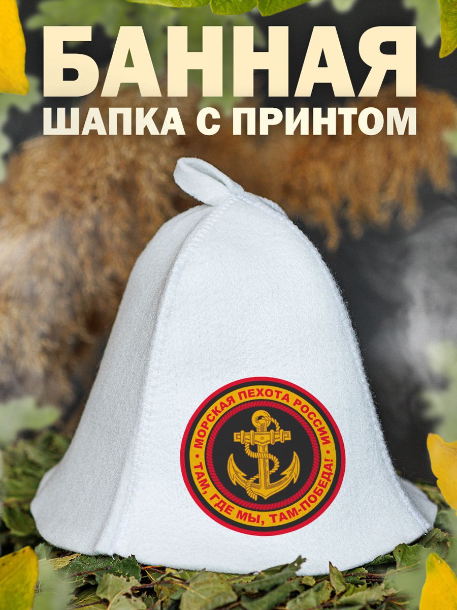 

Шапка для бани и сауны AlexDrew Морская пехота, МорскаяПехотаЭмблема