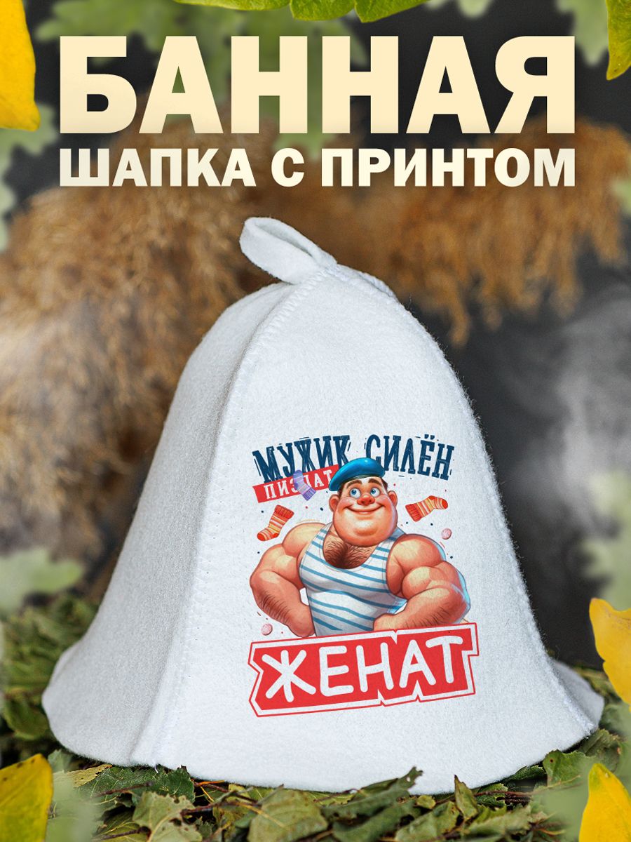 

Шапка для бани и сауны AlexDrew мужская 23 февраля, МужикСилен23