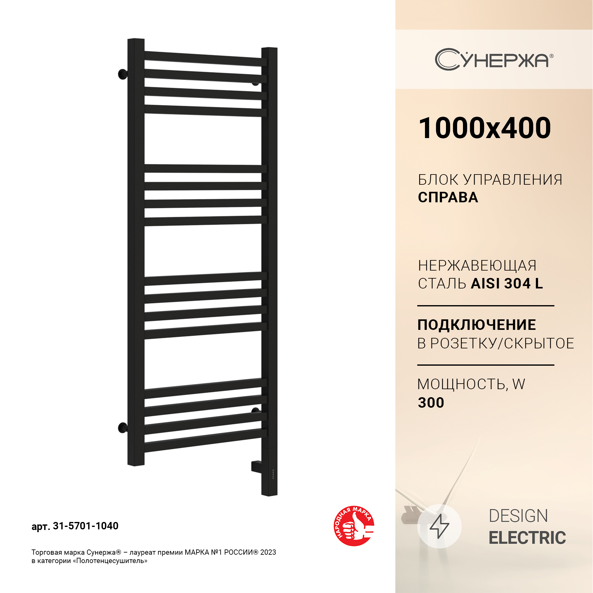 

Полотенцесушитель Сунержа Модус 3.0 1000x400 Пр. матовый черный 31-5701-1040