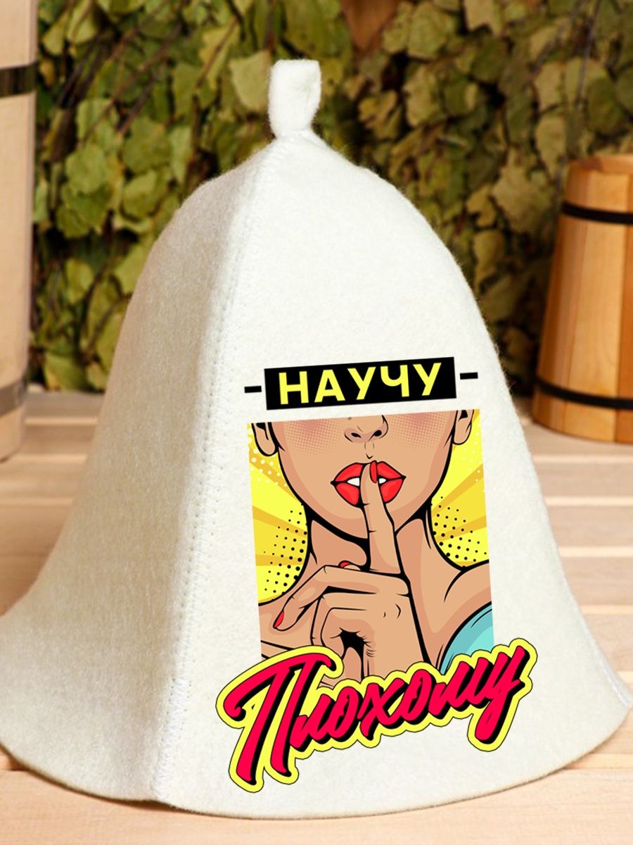 

Шапка для бани и сауны AlexDrew Научу плохому, НаучуПлохому