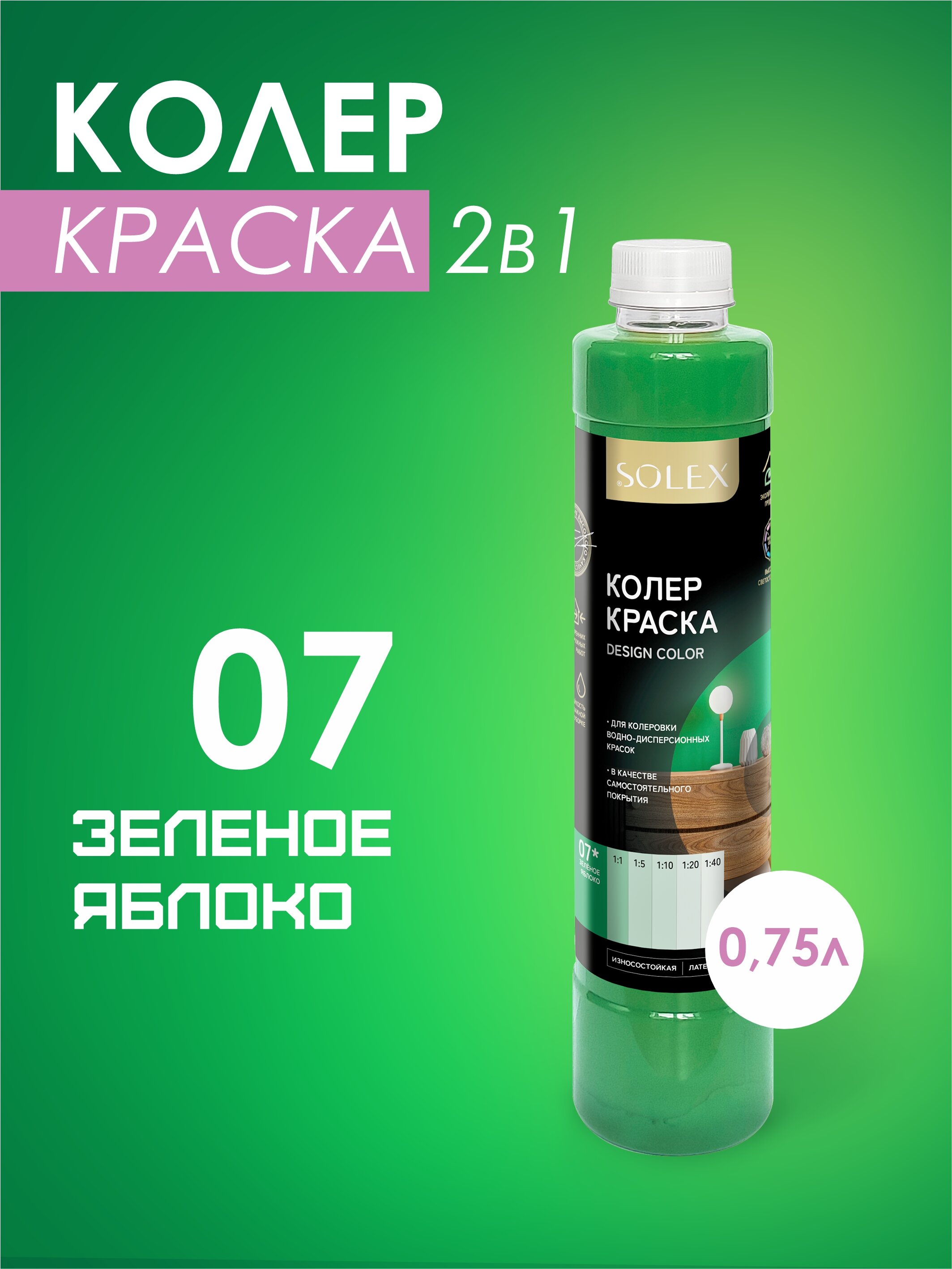 Колеровочная краска Solex зеленое яблоко 0,75л бутылка пэт