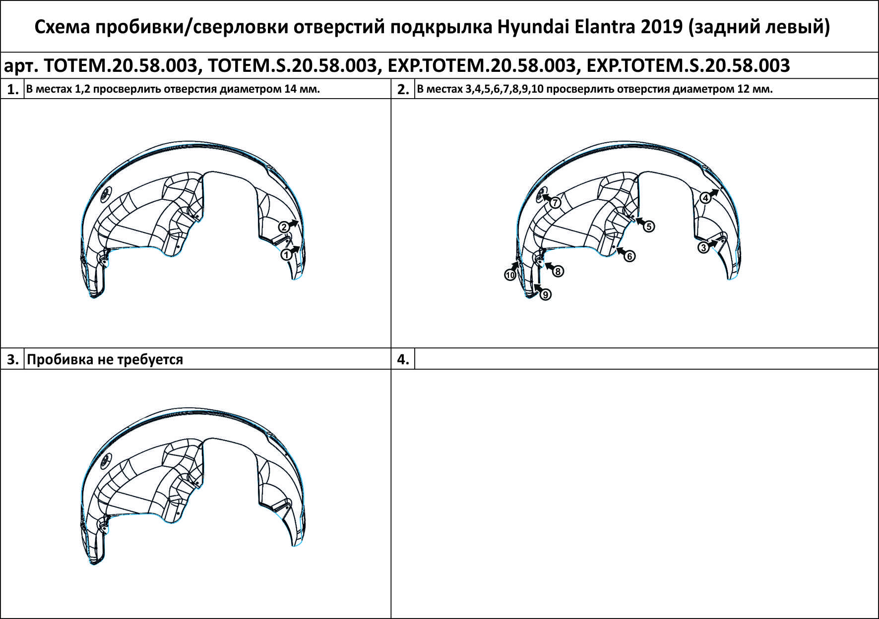 

Подкрылок подходит для HYUNDAI Elantra, 2019-> задний левый