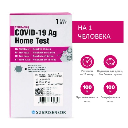 Купить Экспресс-тест на коронавирус для самотестирования STANDARD Q COVID-19 Ag Home 1 тест., SD BIOSENSOR