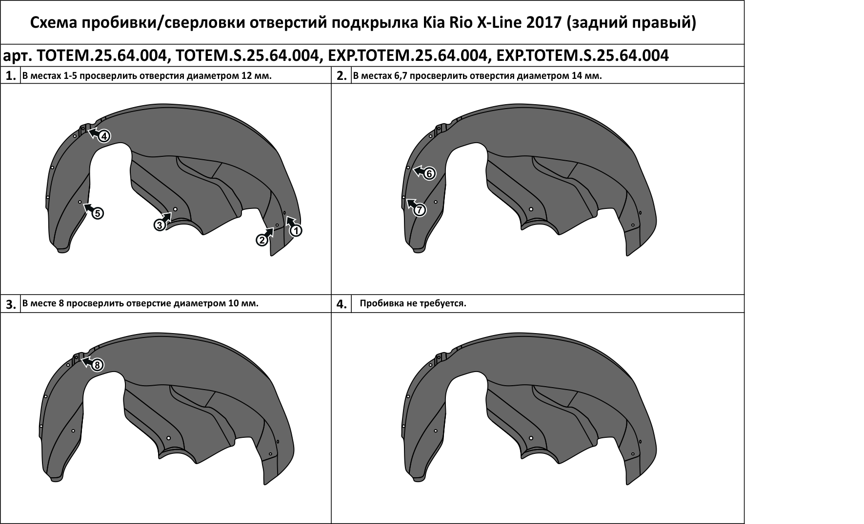 

Подкрылок подходит для KIA Rio X-Line, 2017-2020 задний правый