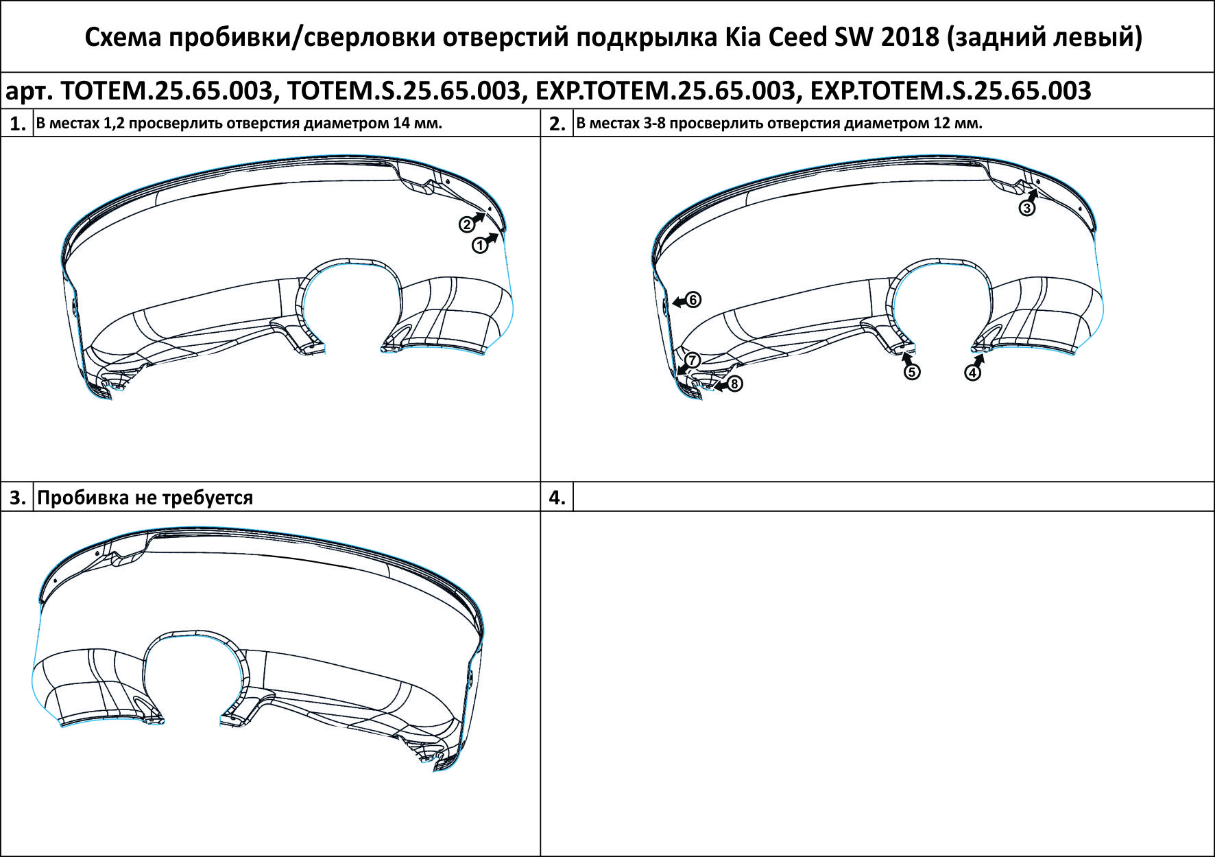 

Подкрылок подходит для KIA Ceed SW, 2018 -> задний левый