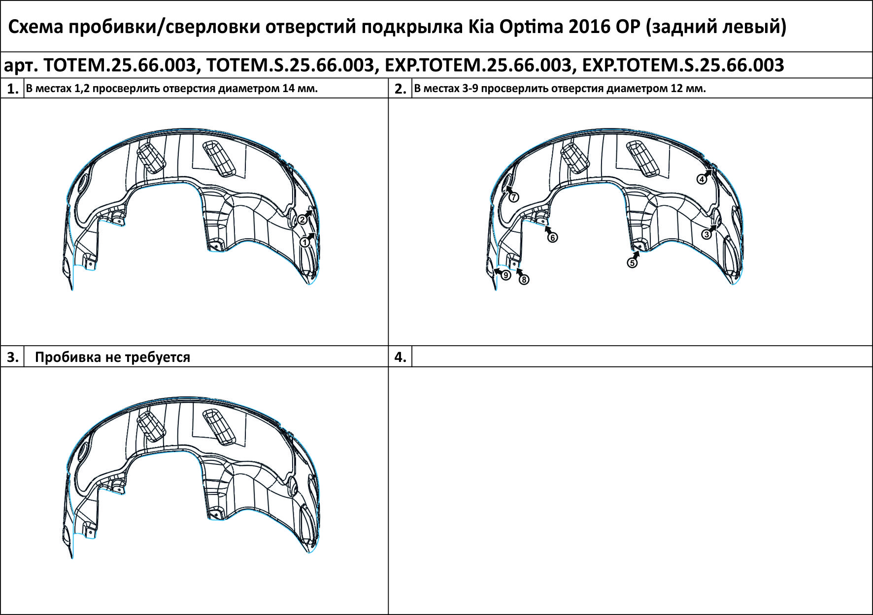 

Подкрылок подходит для KIA Optima, 2016 -> задний левый