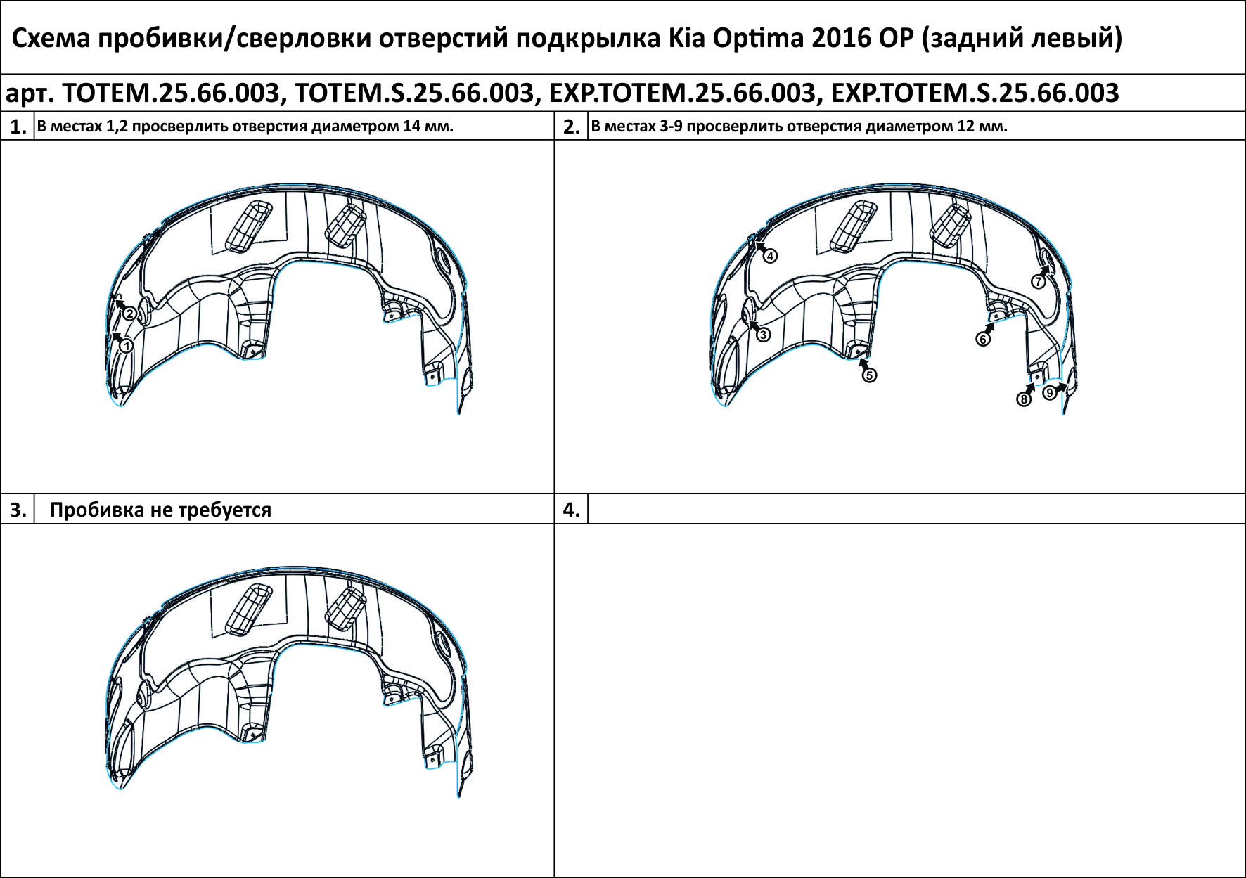 

Подкрылок подходит для KIA Optima, 2016 -> задний правый