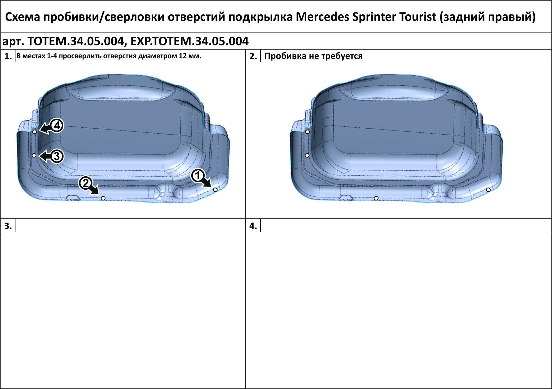

Подкрылок подходит для MERCEDES-BENZ Sprinter Tourist, 2019-> задний правый