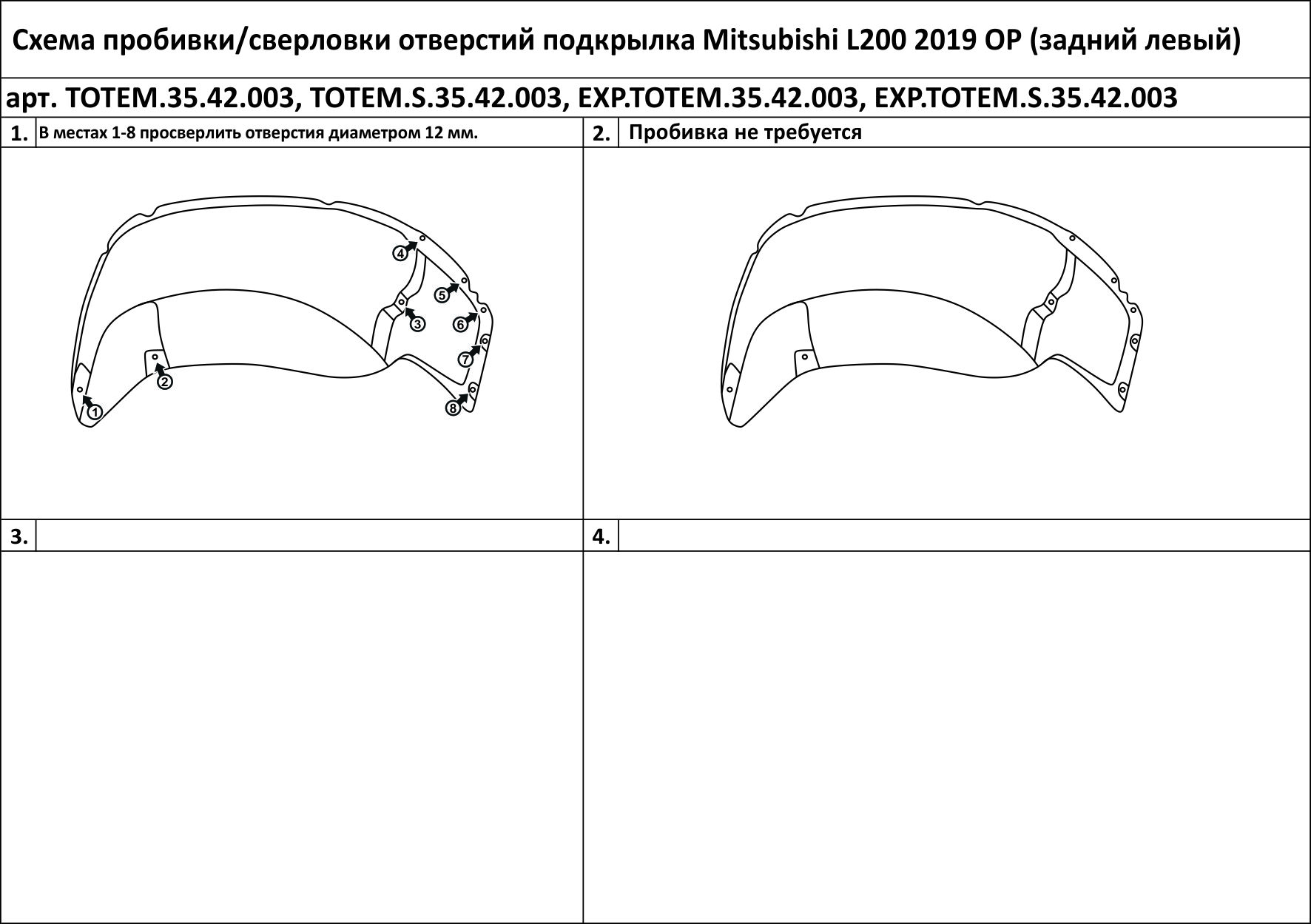 

Подкрылок подходит для MITSUBISHI L200, 2019-> задний левый