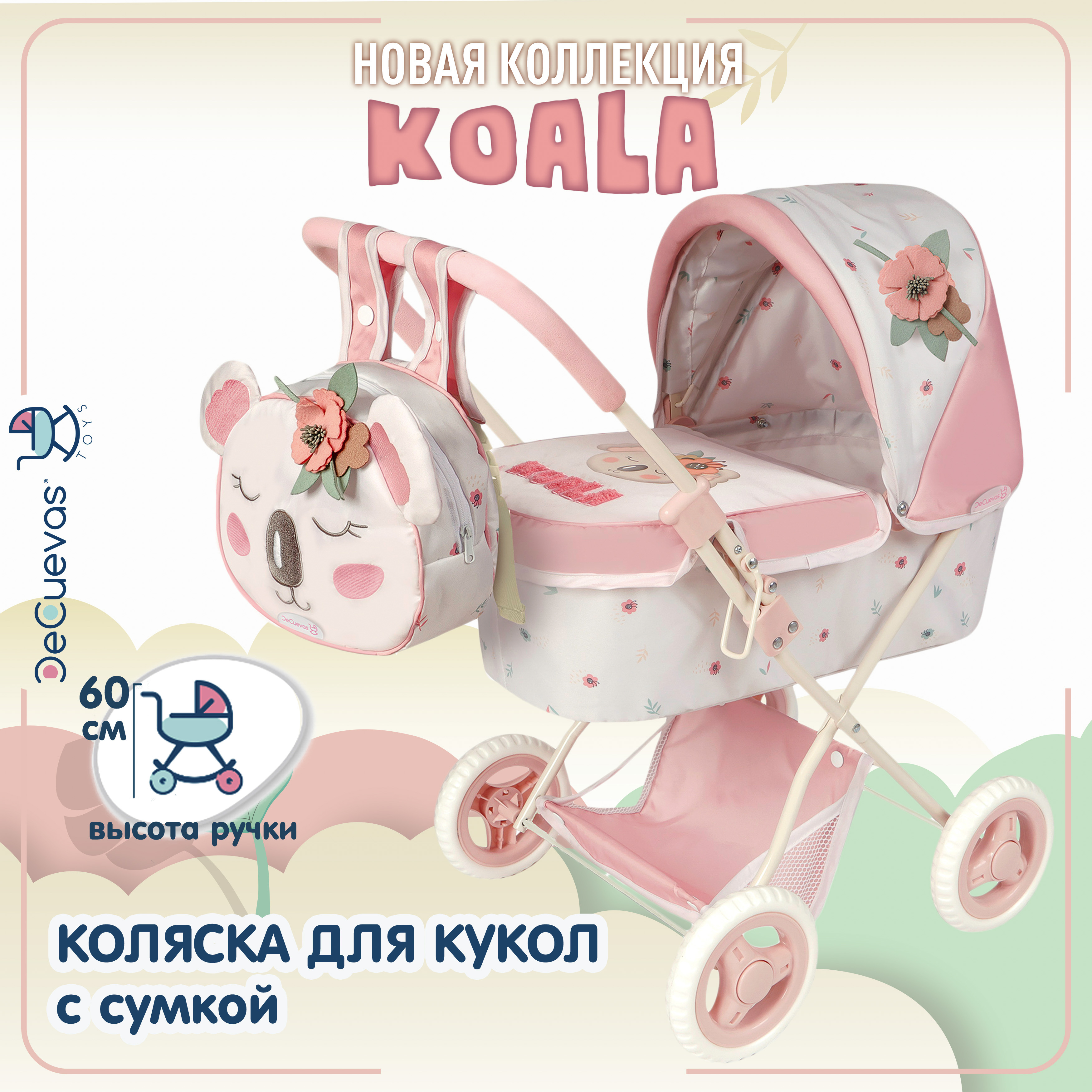 Коляска для кукол люлька с сумкой DeCuevas Toys высота ручки 60 см серия Коала 85079