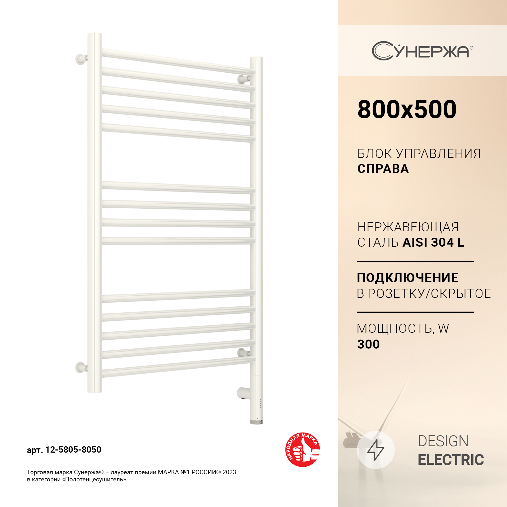 

Полотенцесушитель Сунержа Богема 3.0 прямая 800x500 Пр. белый 12-5805-8050