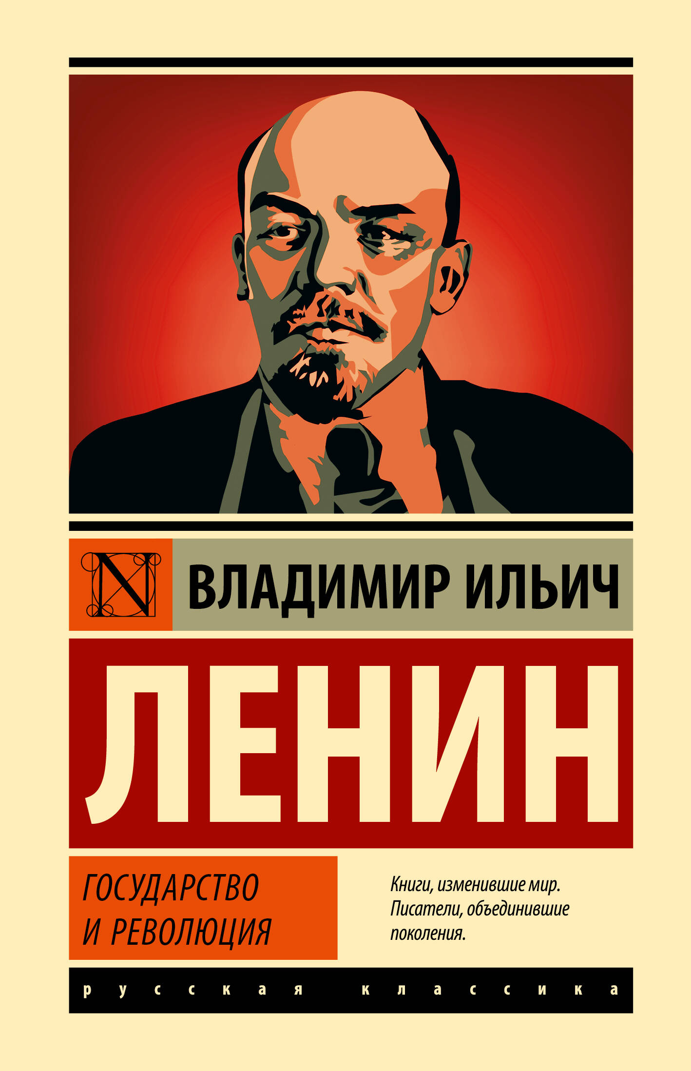 

Государство и революция