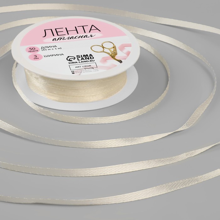 

Лента атласная, 3 мм × 45 ± 1 м, цвет сливочный №02, ART UZOR Basic