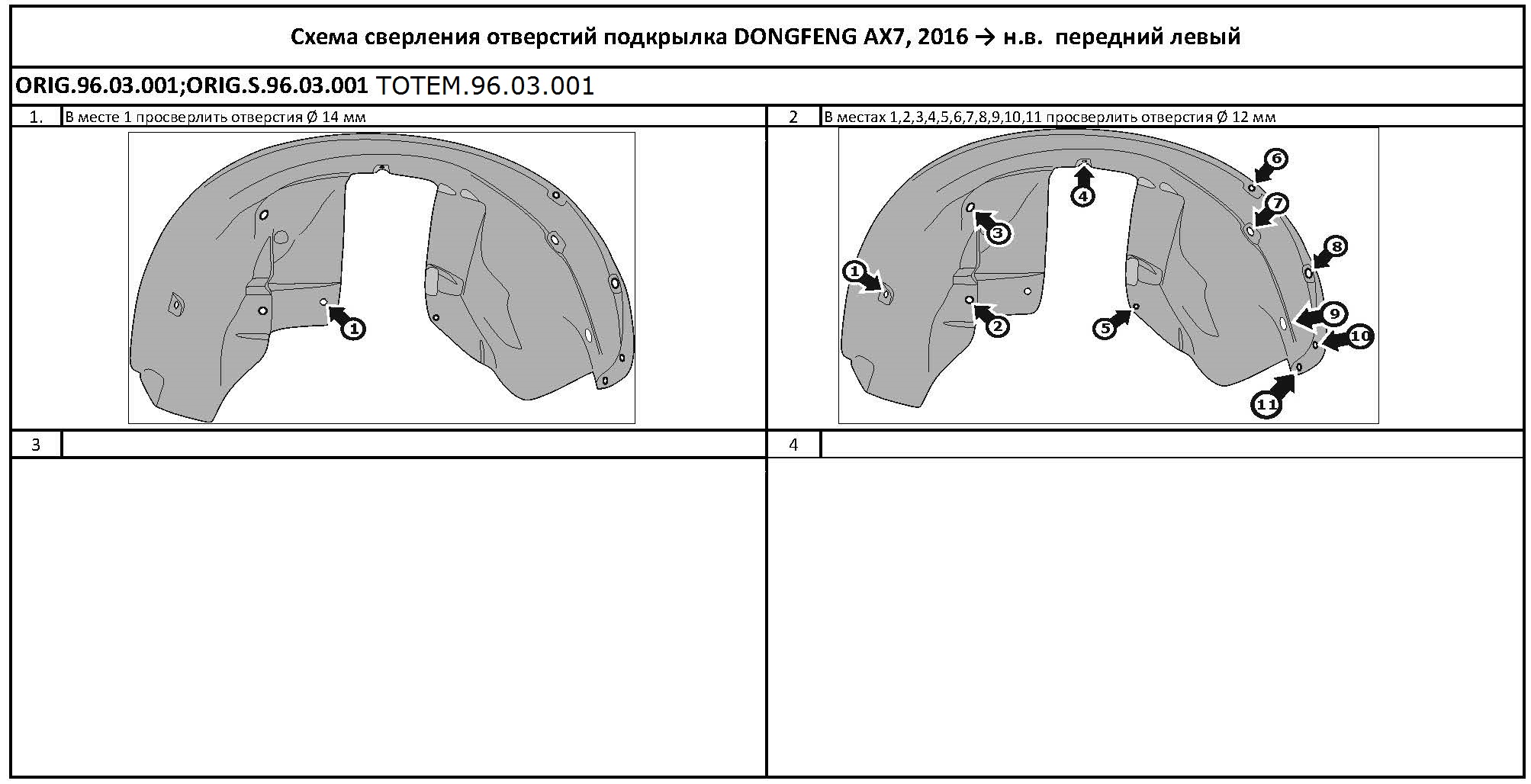 

Подкрылок DONGFENG AX7, 2017->, кроссовер передний левый