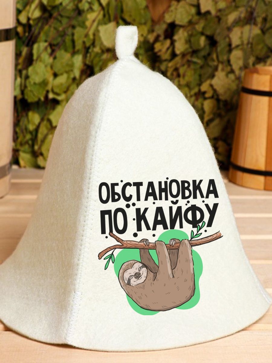

Шапка для бани и сауны AlexDrew Обстановка по кайфу, ОбстановкаПоКайфу