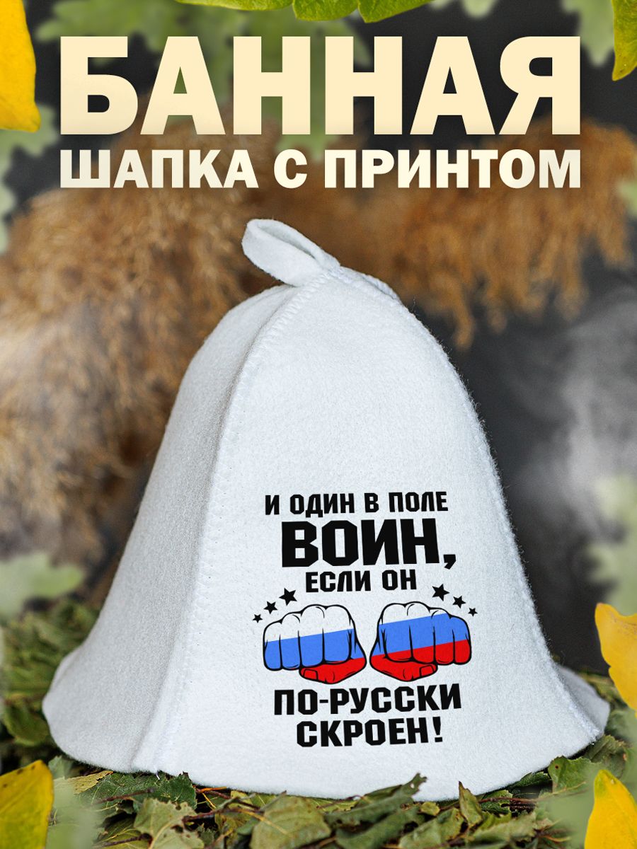 

Шапка для бани и сауны AlexDrew Воин, ОдинВПолеВоин