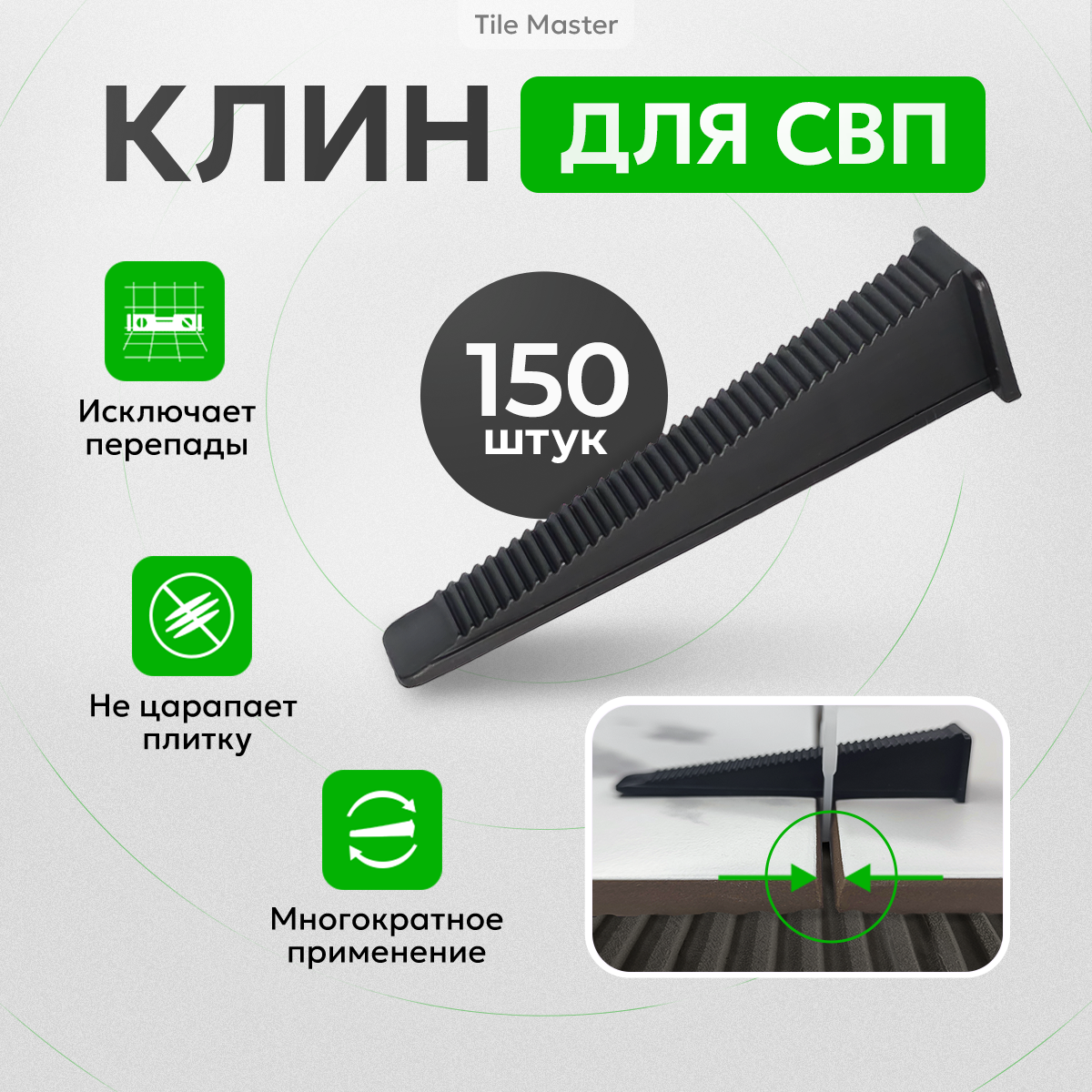 Клинья для системы выравнивания плитки TileMaster 