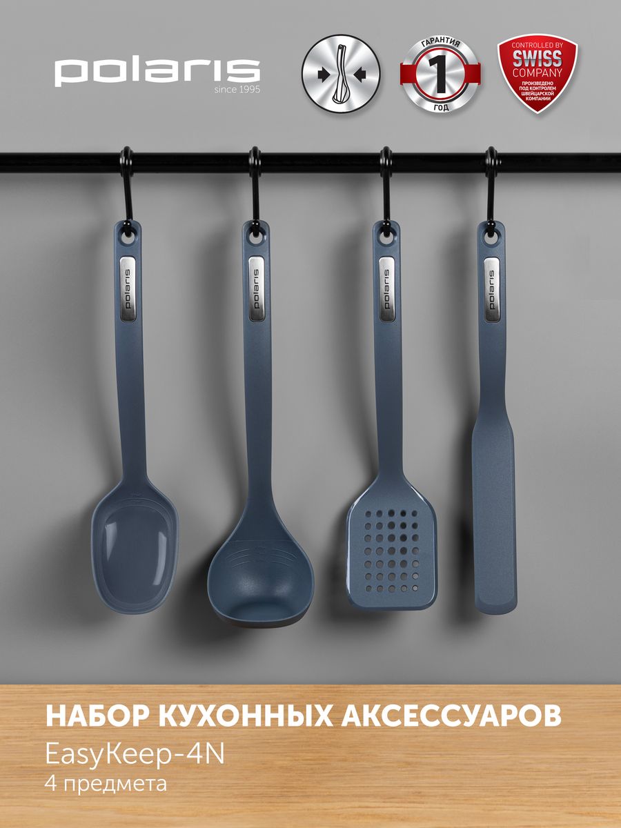 Набор кухонных инструментов Polaris EasyKeep-4N