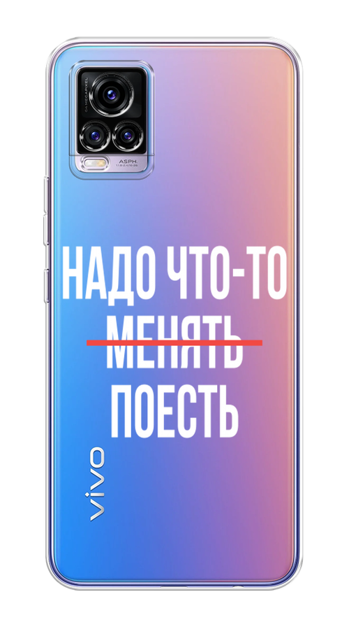 

Чехол на Vivo V20 "Надо что-то поесть", Белый;красный, 263350-6